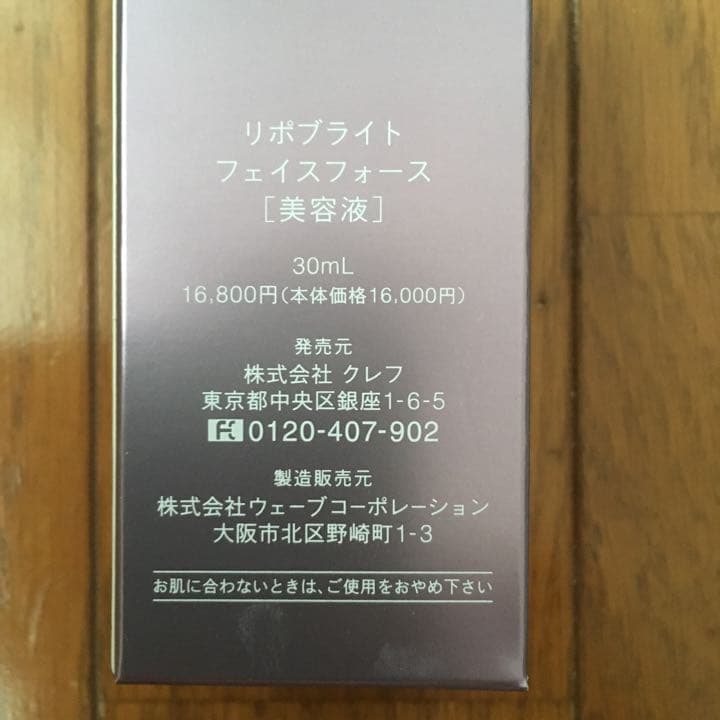 クレフ化粧品美容液