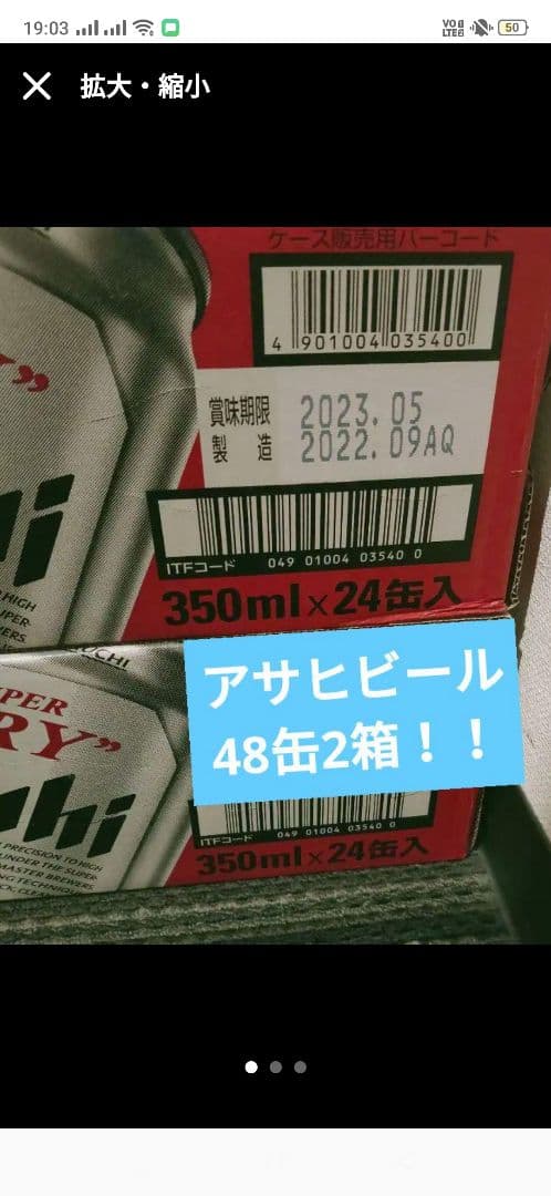 セール！【匿名配送・24時間以内】アサヒビール350×48本。2箱！！