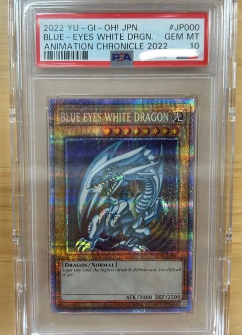 プリズマ　psa10 青眼の白龍
