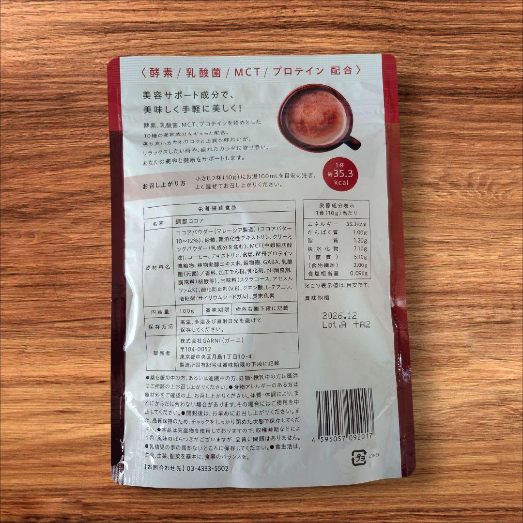 GRACELL グレイセル　ウェルネスココア　ダイエット 4袋
