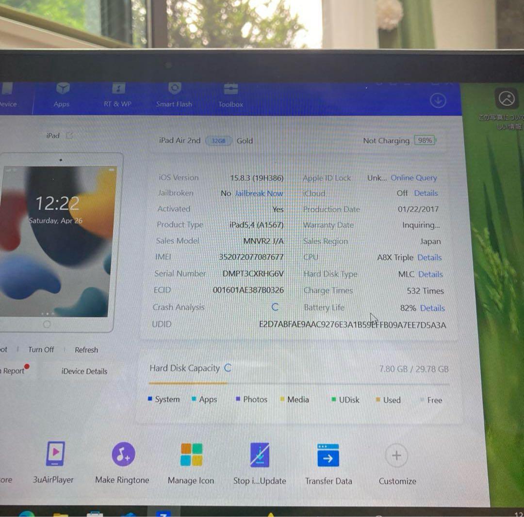 103【早い者勝ち】比較的美品☆iPad Air2 第2世代 32GB au☆