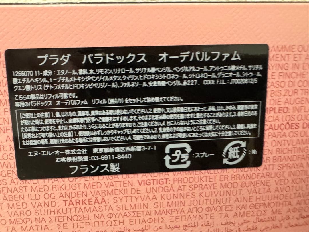 PRADA PARADOXE オードパルファム 90ml