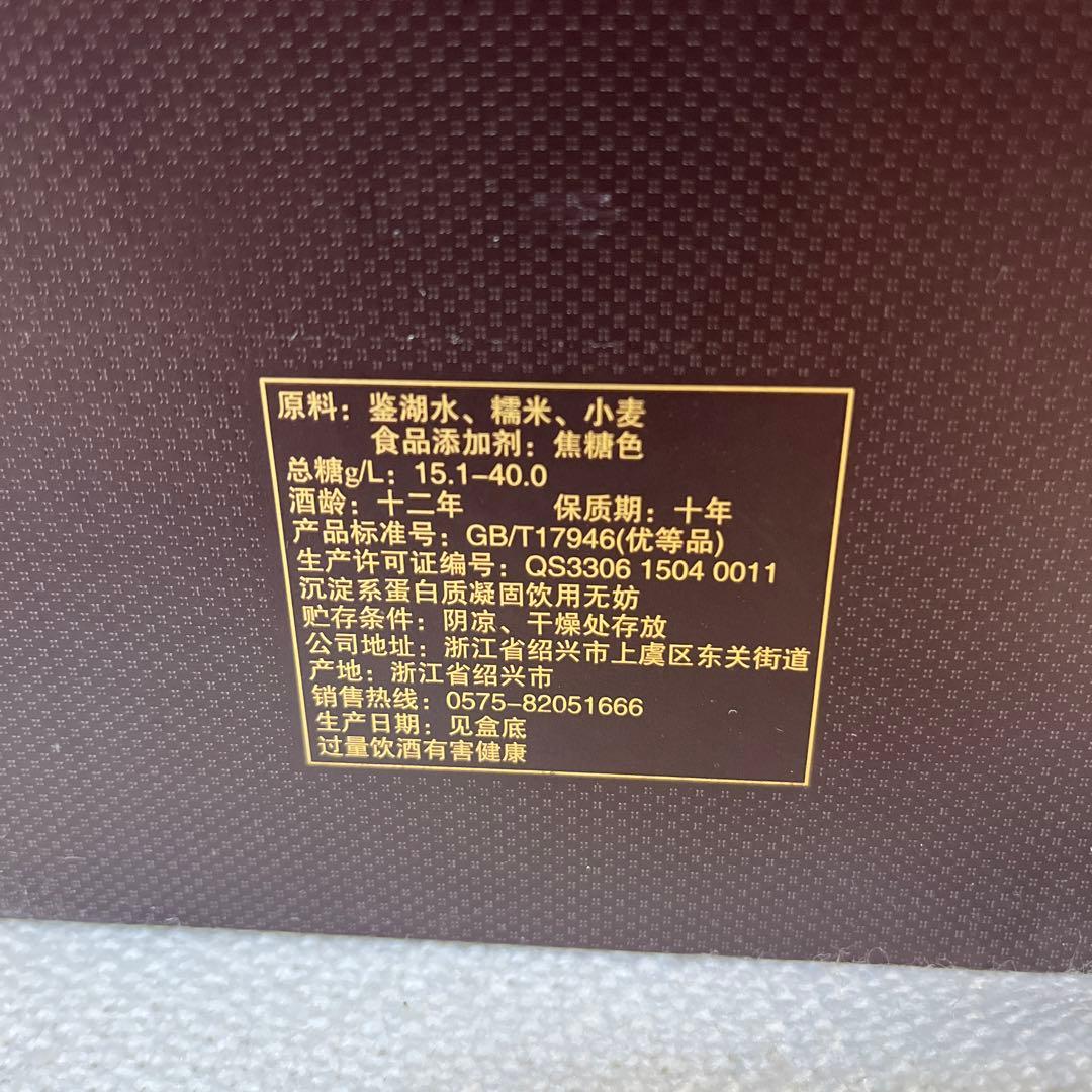 紹興酒　NU ER HONG JIU