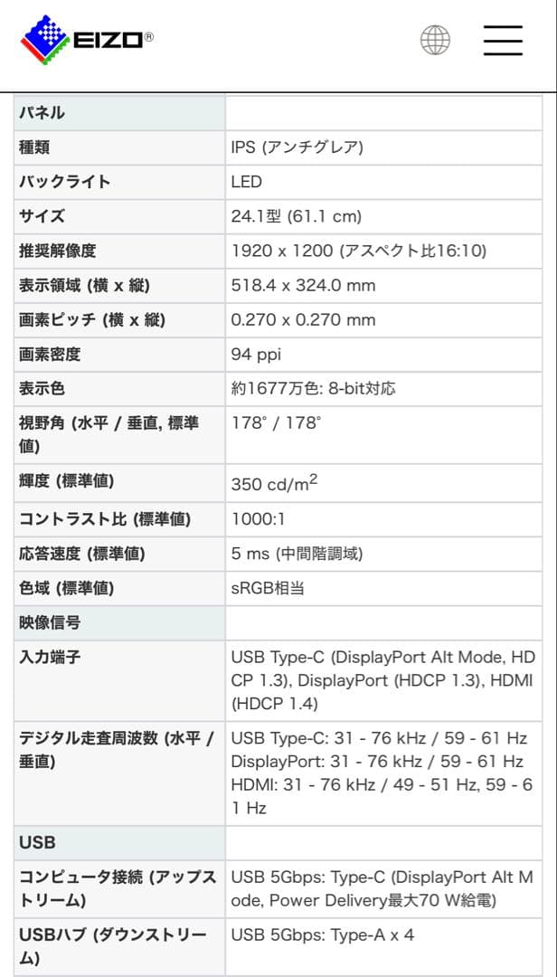 EIZO PCモニター EV2485-BK スタンドなし