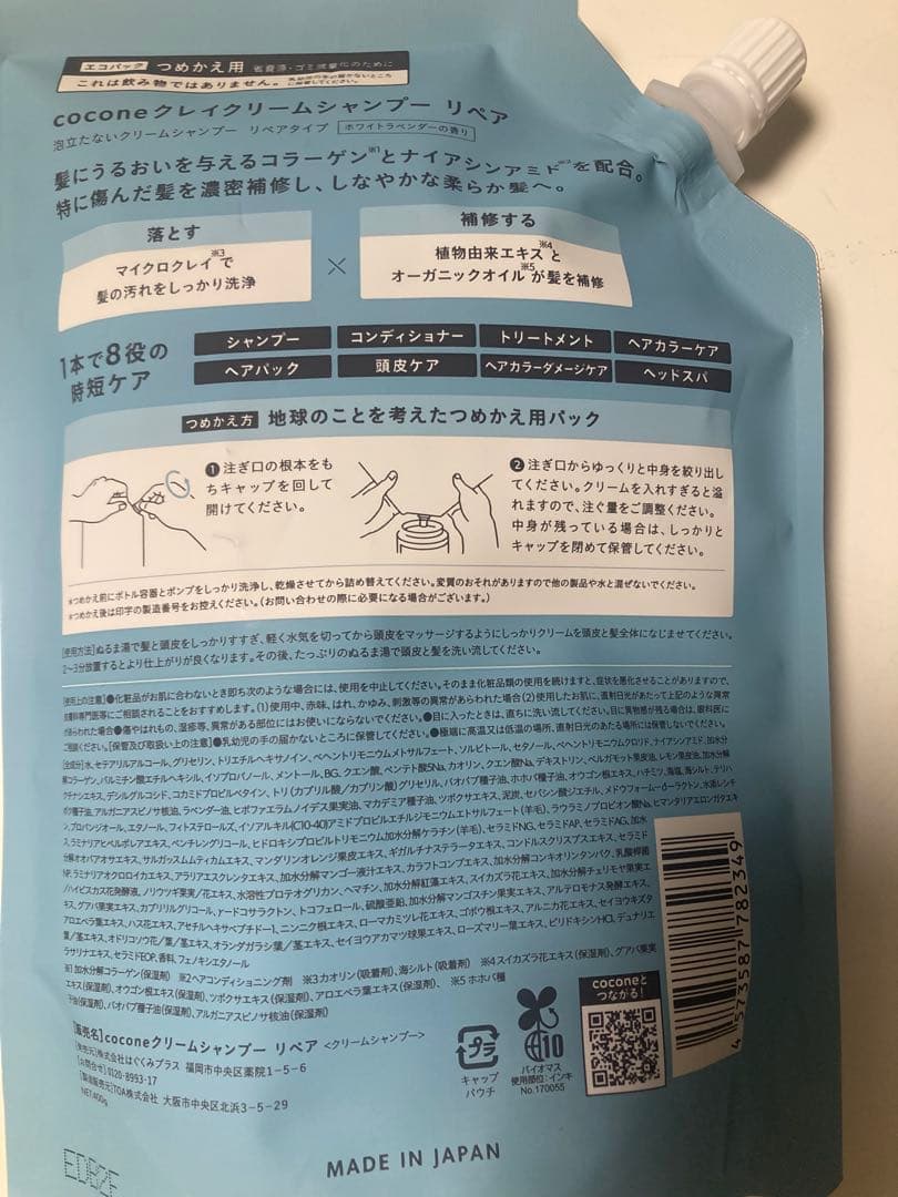 ココネクレイクリームシャンプーリペア新パッケージ