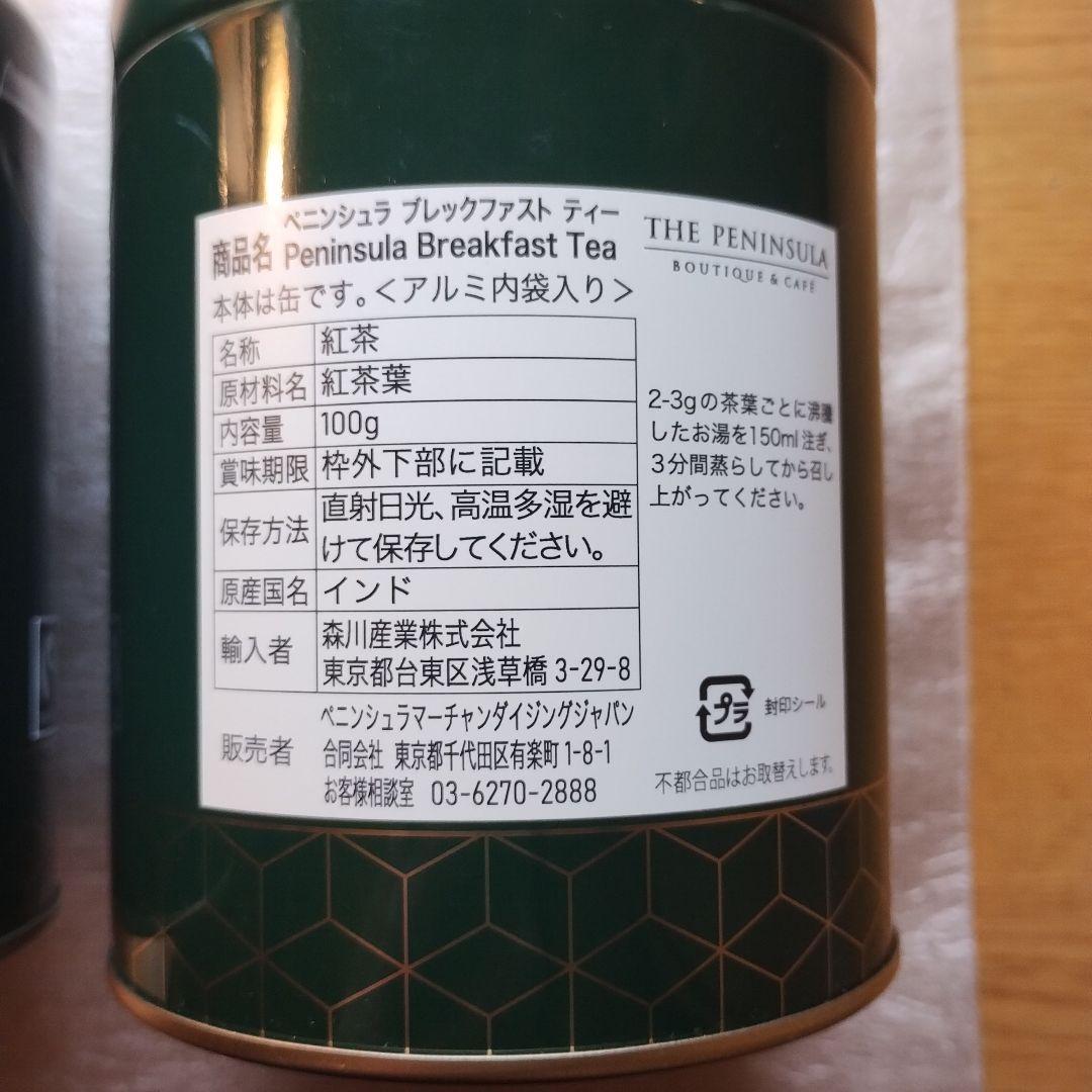 ペニンシュラ　茶葉100g×3缶 アールグレイ 特級烏龍茶 プーアール茶 凹み