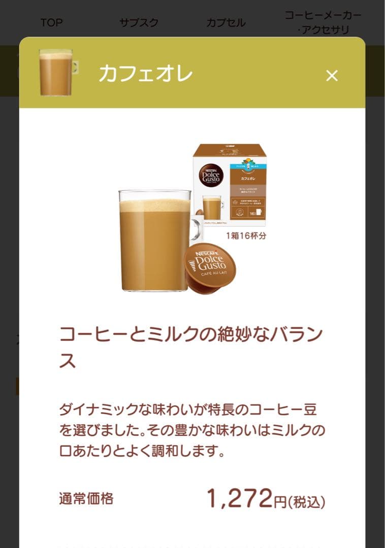 ネスカフェ ドルチェ 新品