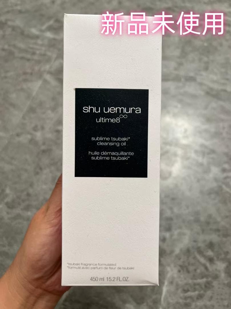 新品未使用シュウウエムラ アルティム8∞ クレンジングオイル 450ml