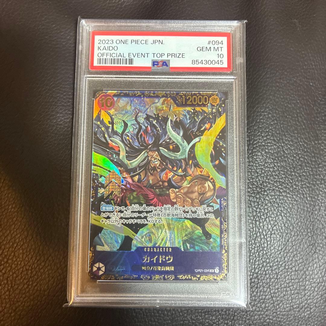 PSA10 カイドウ OP01-094 大会プロモ