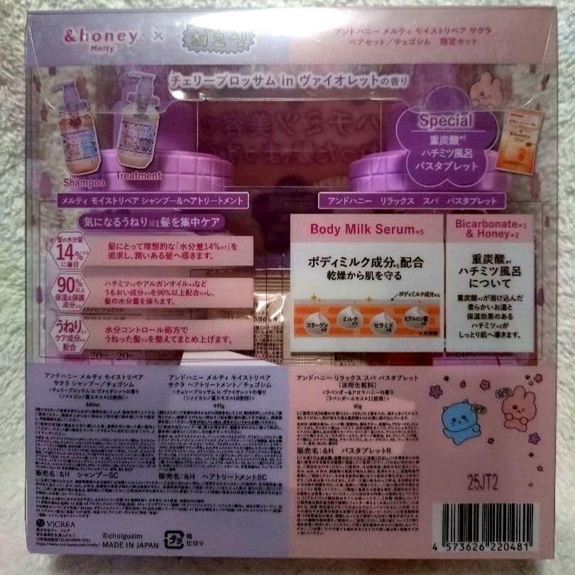 アンドハニー メルティ モイストリペア サクラ シャンプー&ヘアトリートメント