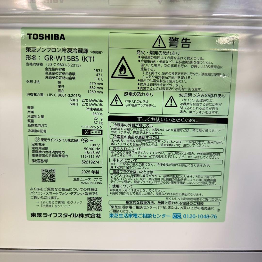 東芝 冷蔵庫 小型 一人暮らし 153L 2025年製 KR0200
