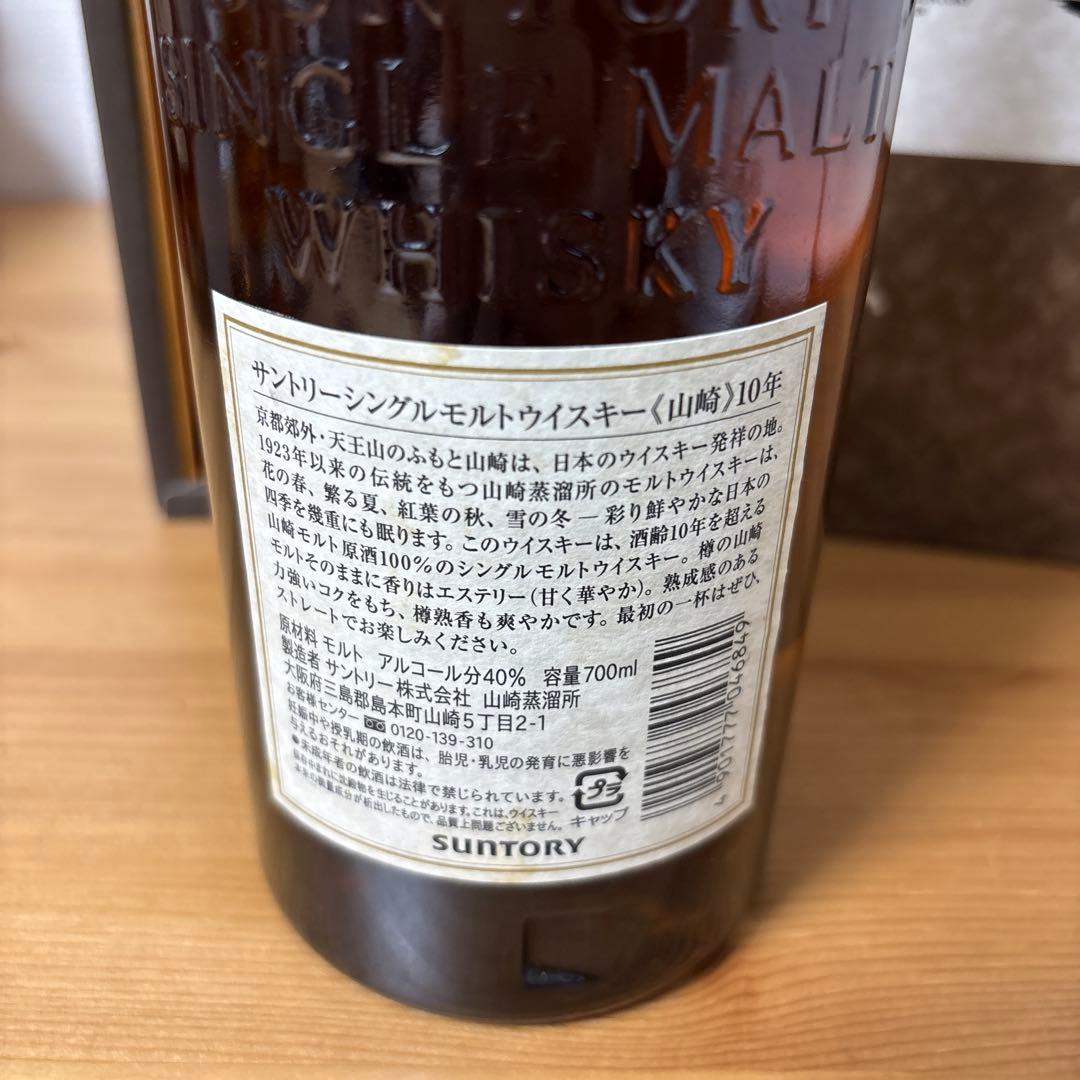 サントリーウイスキー　山崎10年　箱付き　未開封