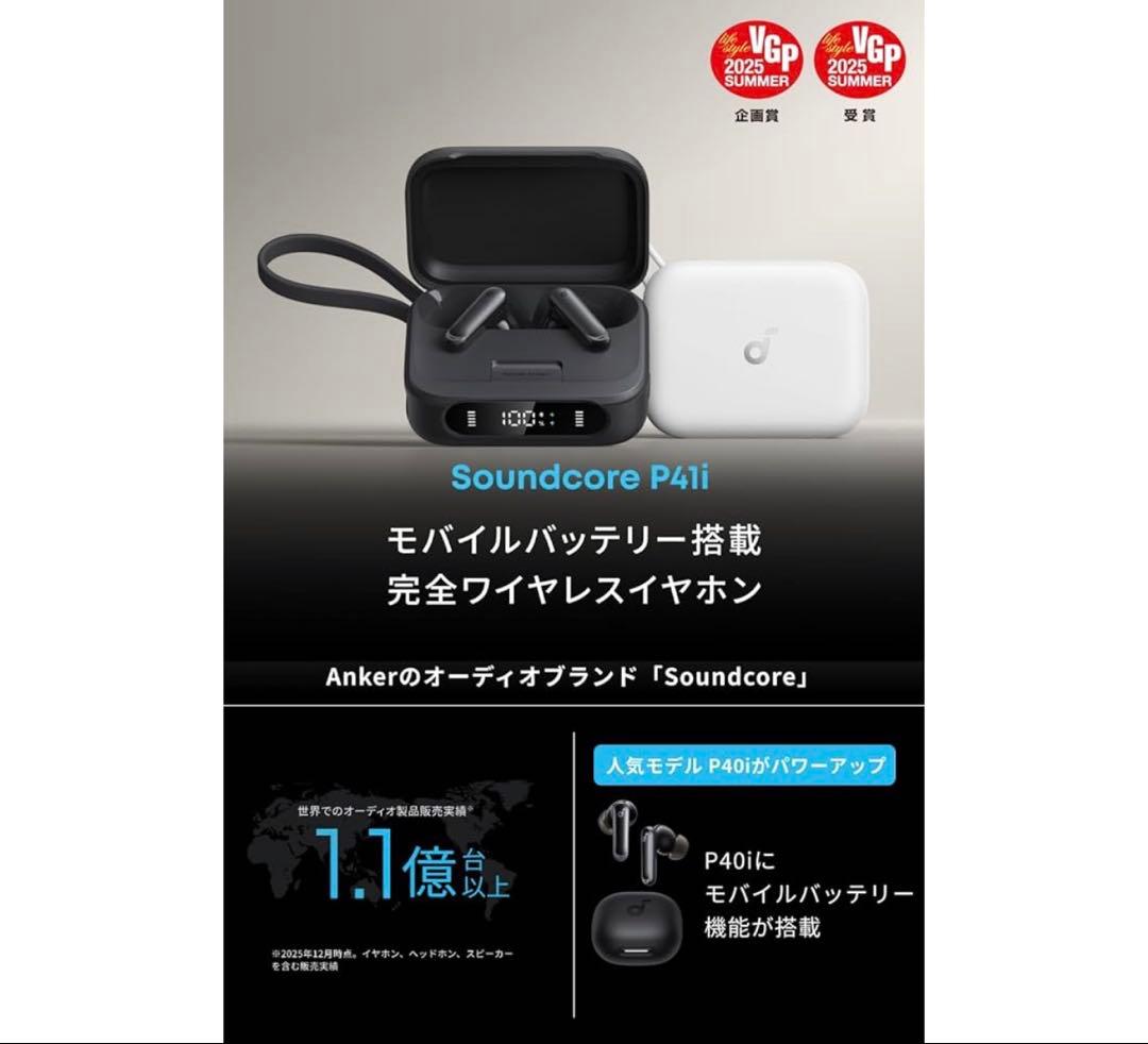 新品未使用未開封　Soundcore P41i 完全ワイヤレスイヤホン