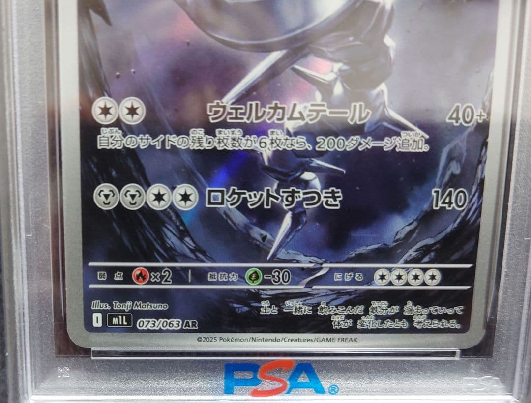 【PSA10】ハガネール AR 073/063 ポケモンカード メガブレイブ