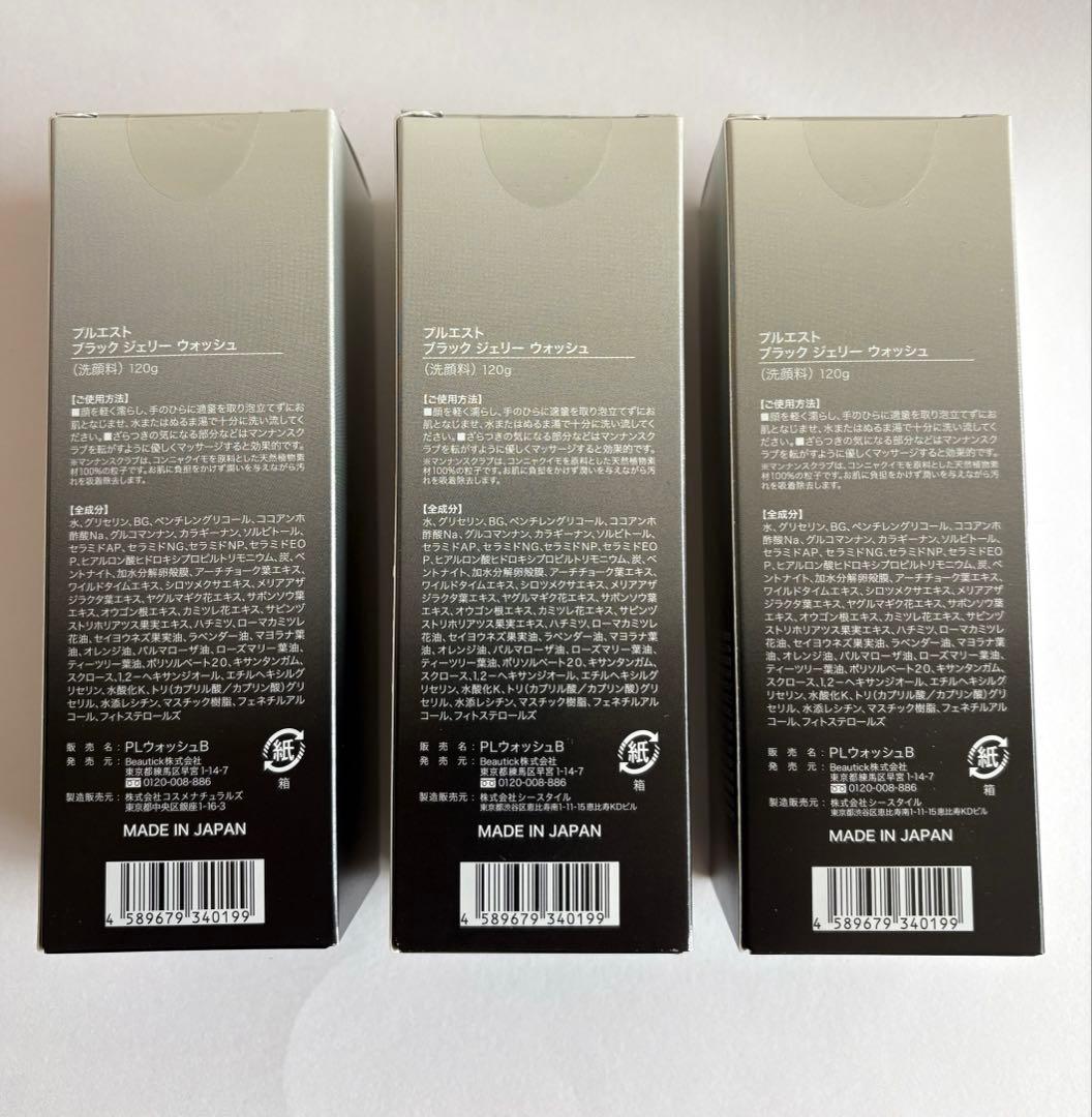 【新品】PLUESTブラックジェリーウォッシュ 120g×3本セット