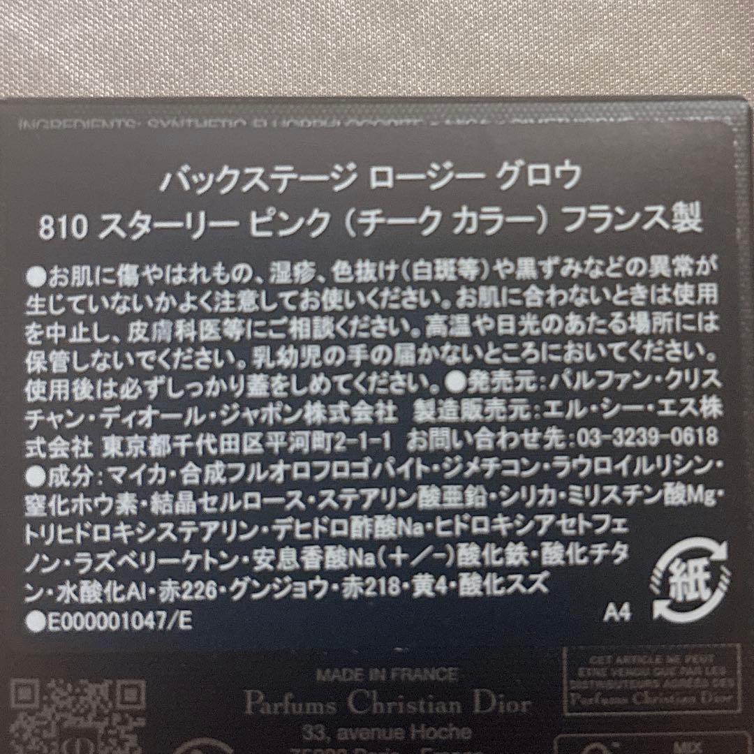 新品未使用　Dior ディオール　ロージーグロウ　810 スターリーピンク