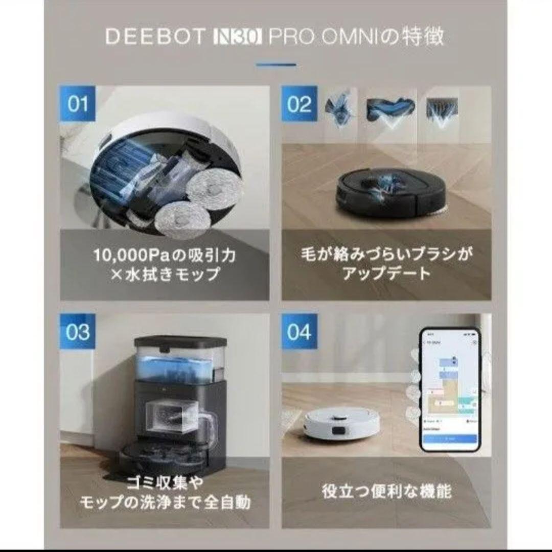 ECOVACS DEEBOT N30 PRO OMNI ロボット掃除機
