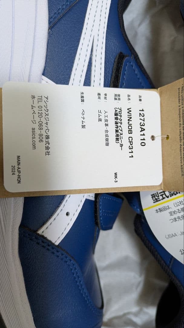 ASICS WINJOB CP311 安全靴 25.0cm