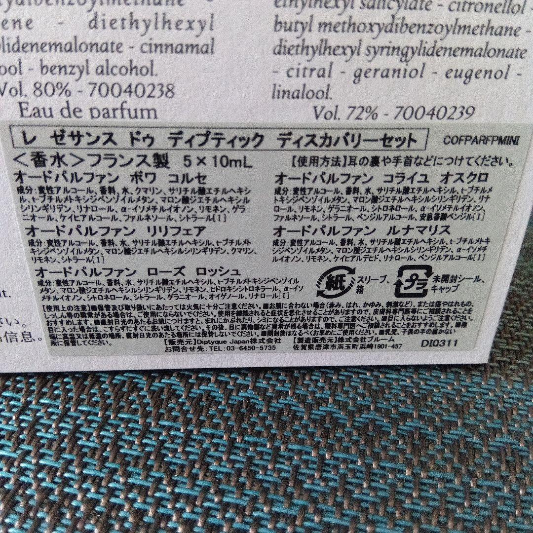 ✨️新品未使用✨️　DIPTYQUEコライユ オスクロ　オードパルファン10ml