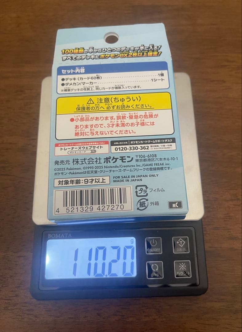 K*a様 ポケモン スタートデッキ 100 バトルレクション　110.20g