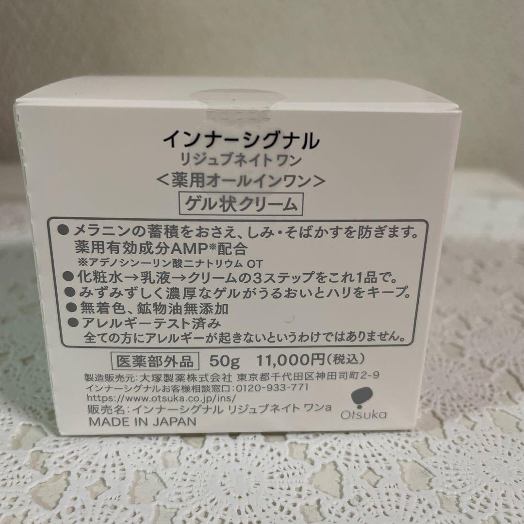大塚製薬インナーシグナル　リジュブネイトワン