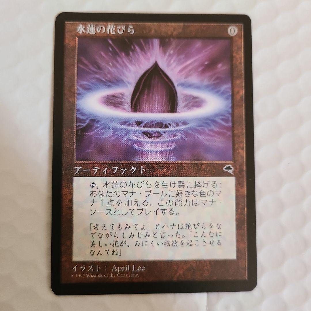 MTG　水運の花びら 日5