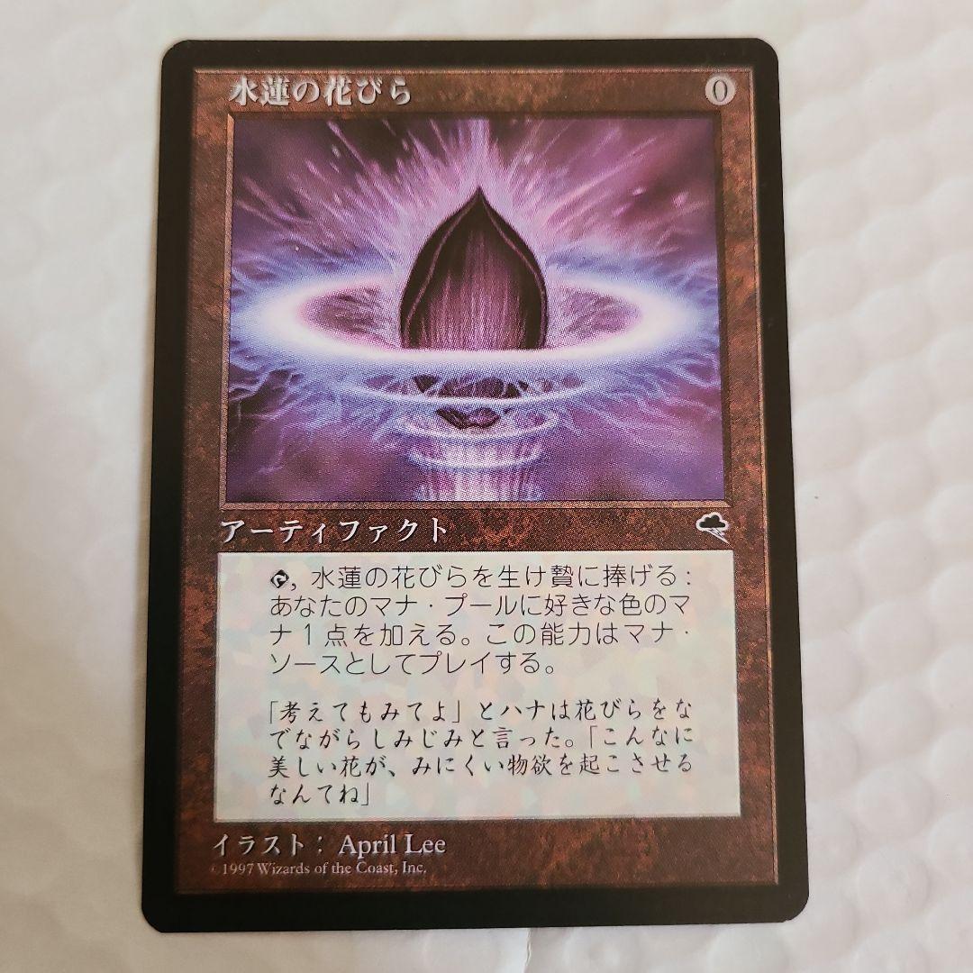 MTG　水運の花びら 日5