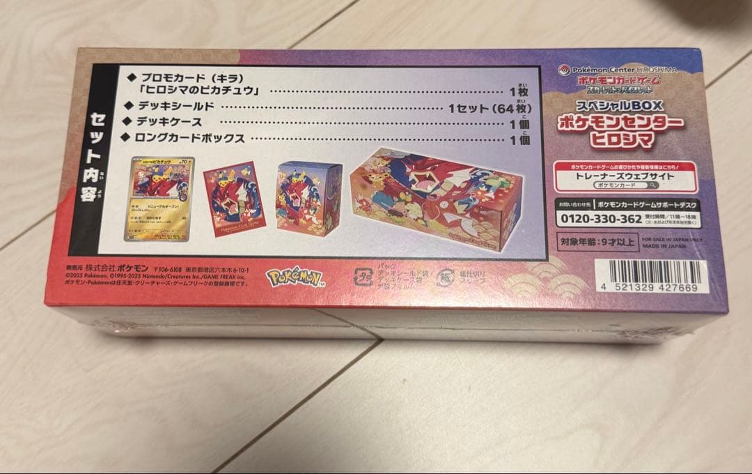 ポケモンカードゲーム　スペシャルbox ポケモンセンターヒロシマ
