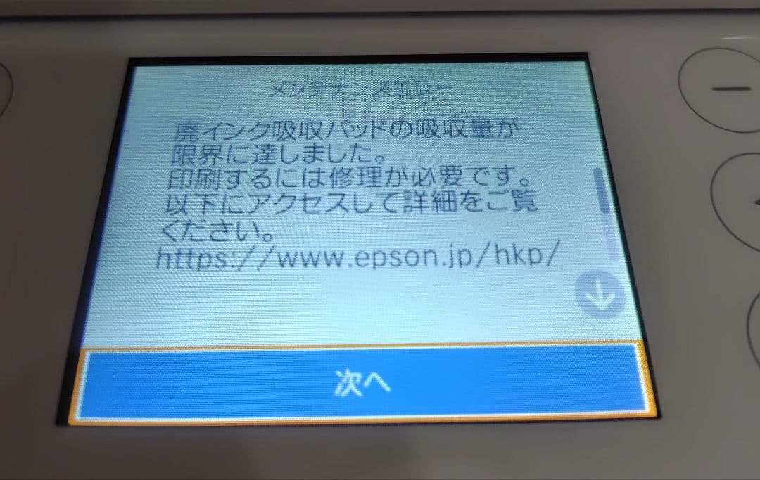 エプソン プリンター ジャンクep-813a