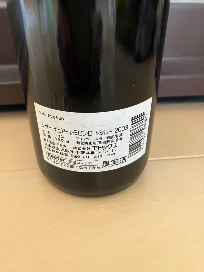 ワイン CHATEAU DUHART-MILON 2003