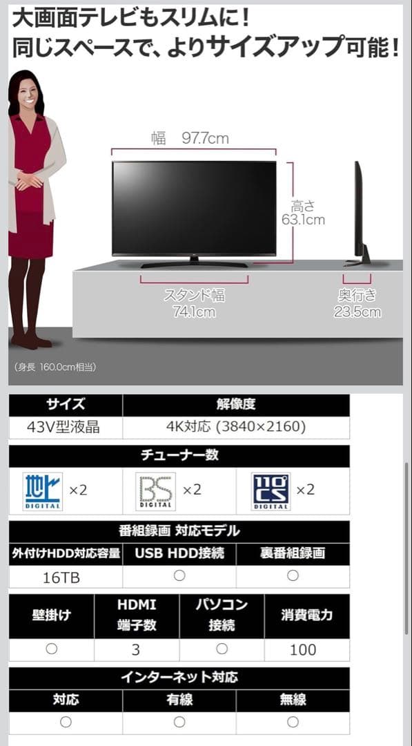 LG テレビ　43インチ 43UJ630A