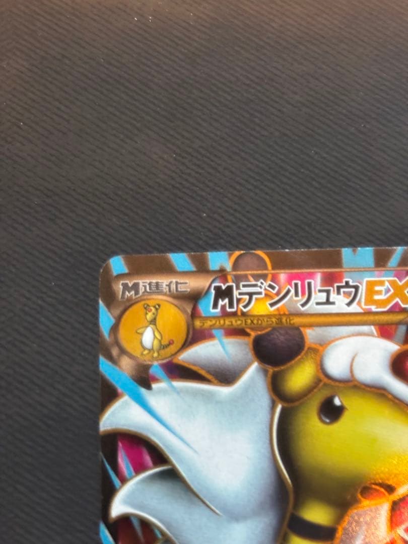 MデンリュウEX SR XY7 バンデットリング 086/081