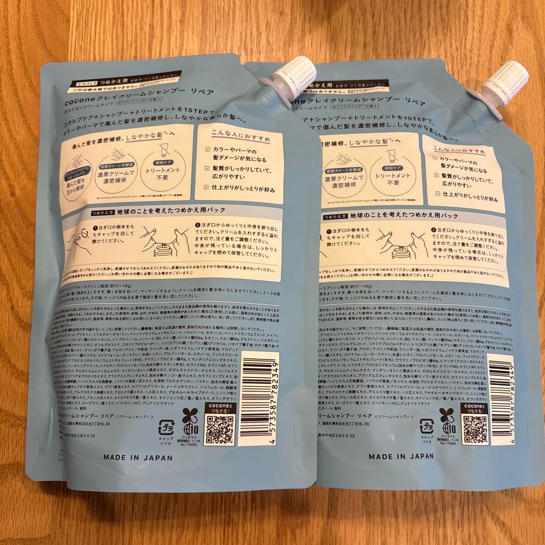 ★新品未開封★coconeクレイクリームシャンプーセット
