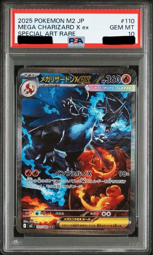 1*0様 メガリザードンX ex #110 PSA10 インフェルノX