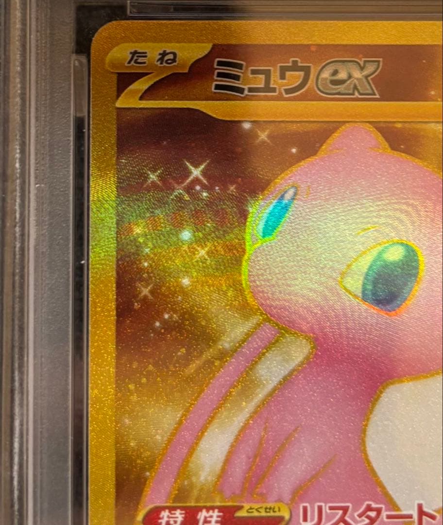 ポケモンカード ミュウex ur PSA10 SV2a 208/165 ポケカ