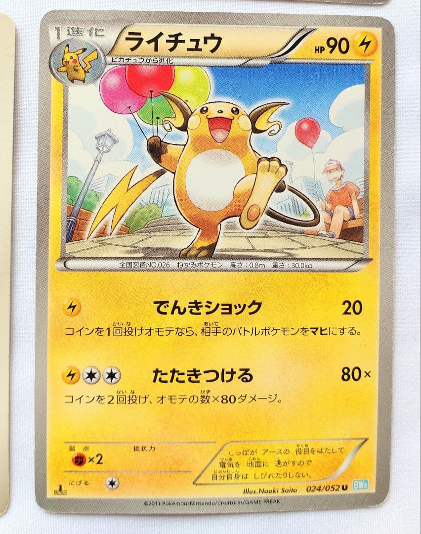 【レア】ピカチュウ・ライチュウ ポケカ 1ED 初版 まとめ売り
