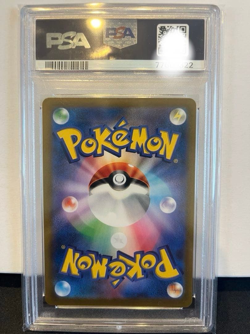 シ*ン様 アセロラの予感 PSA 10　SR