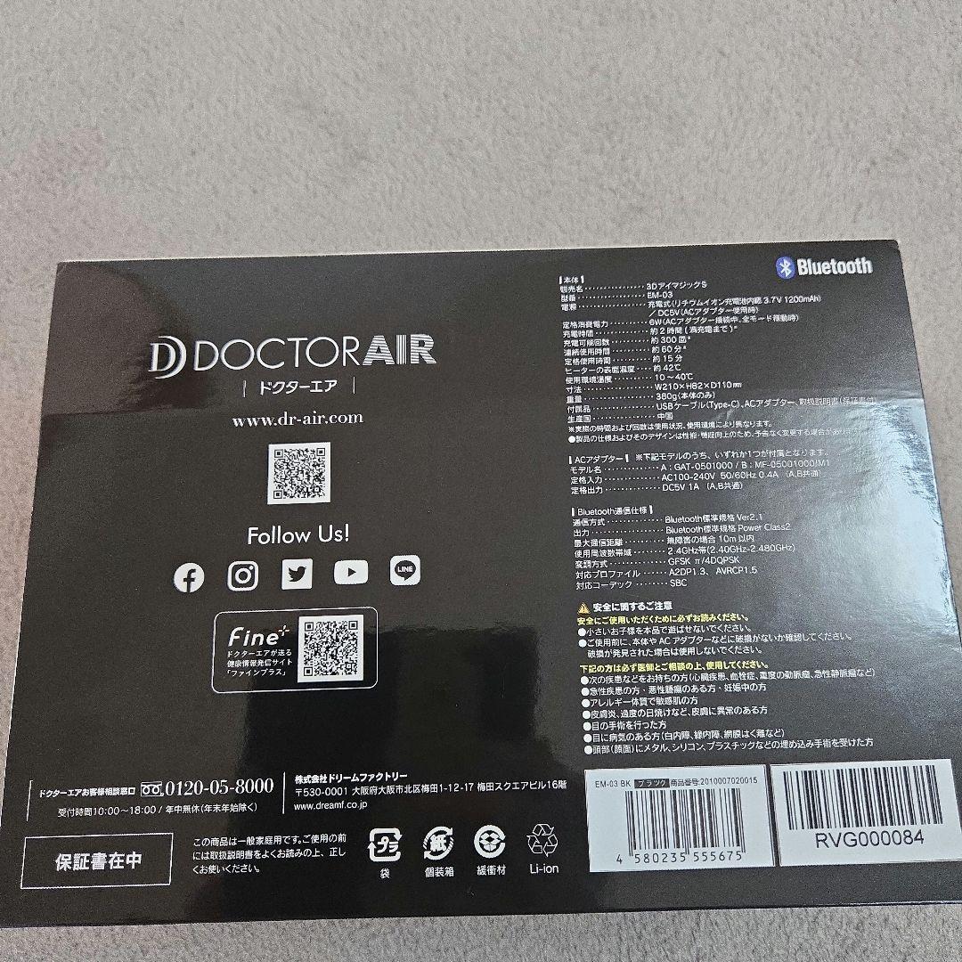 ドクターエア　3DアイマジックS EM-03 DOCTORAIR