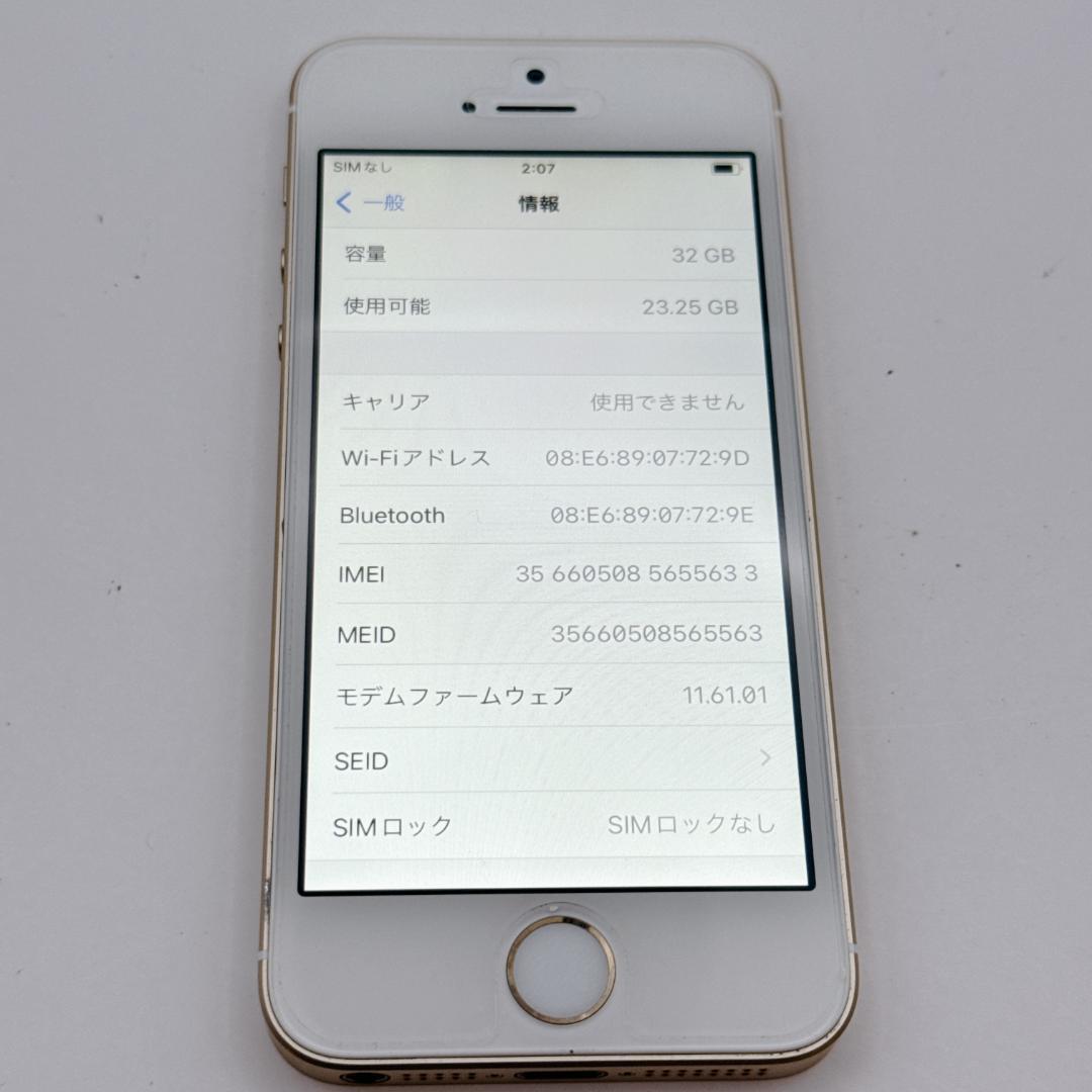 【未使用級】iPhone SE 32GB MP842J/A ゴールド