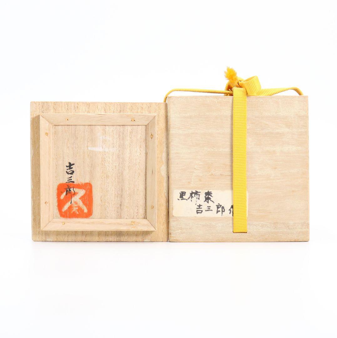小西久夫(吉三郎)作 黒柿棗 木地師 共箱共布 茶道具　C50　1F28