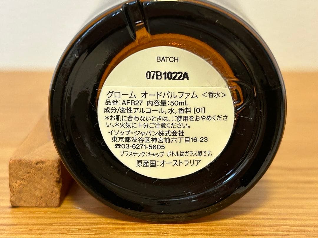 【Aēsop/イソップ】グローム　オードパルファム50ml