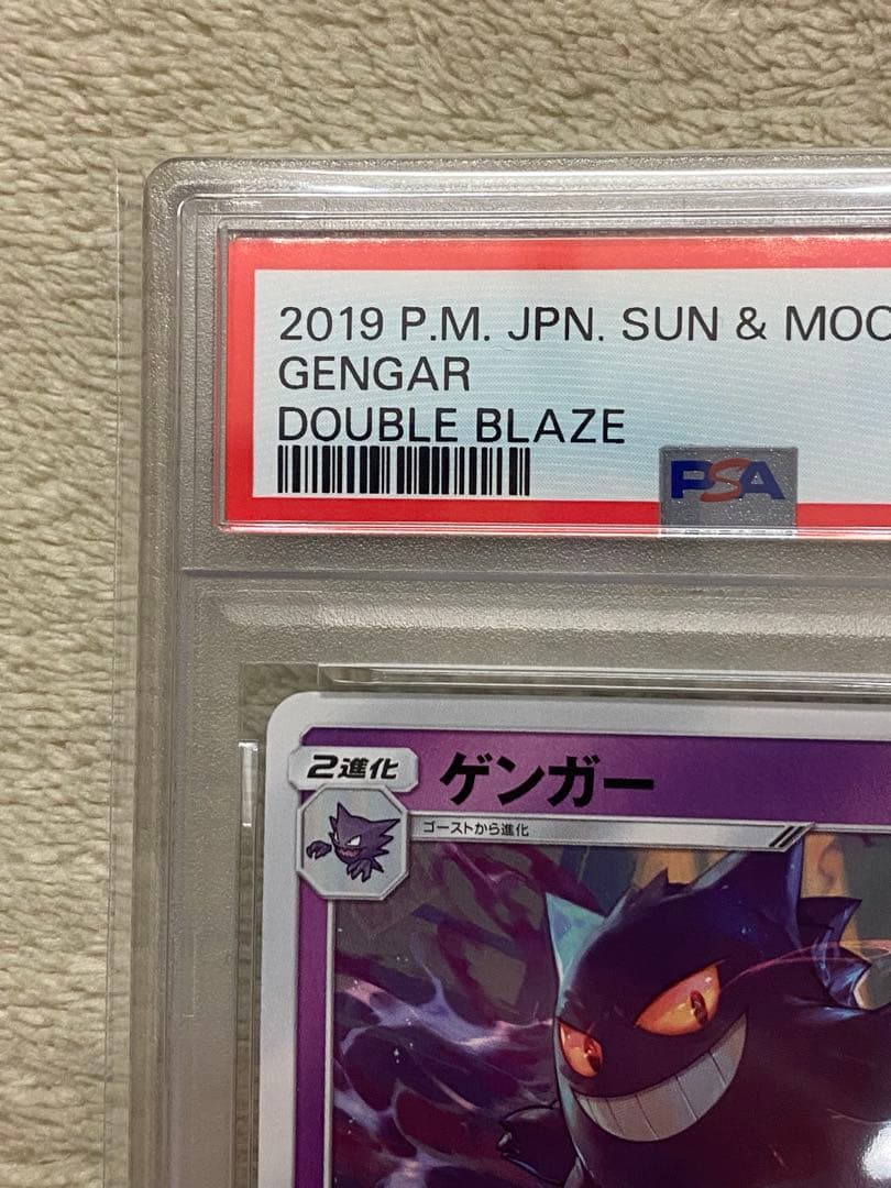 【PSA10】ゲンガー U SM10 033/095 ダブルブレイズ