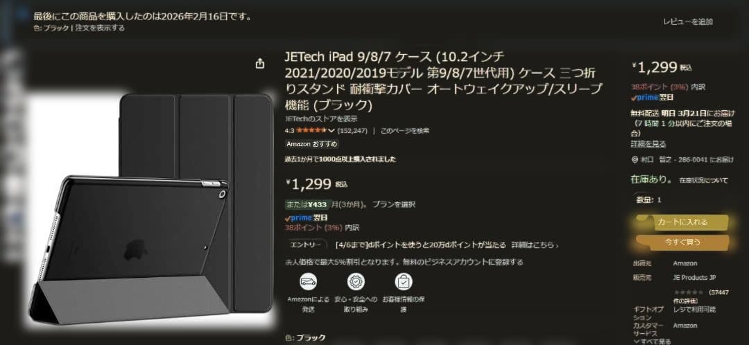 最終値下／iPad (第９世代) Wi-Fi + Cellular 64GB