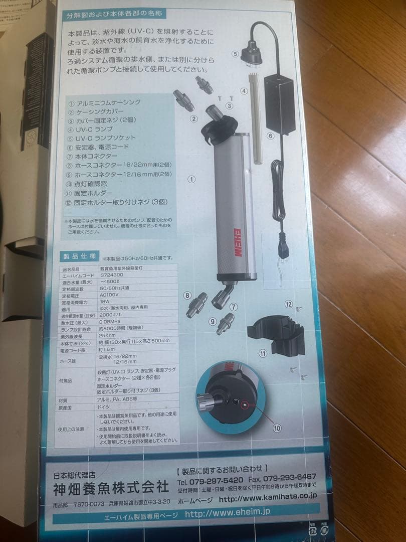 新品 エーハイム リーフレックスUV1500 UV殺菌灯 1台