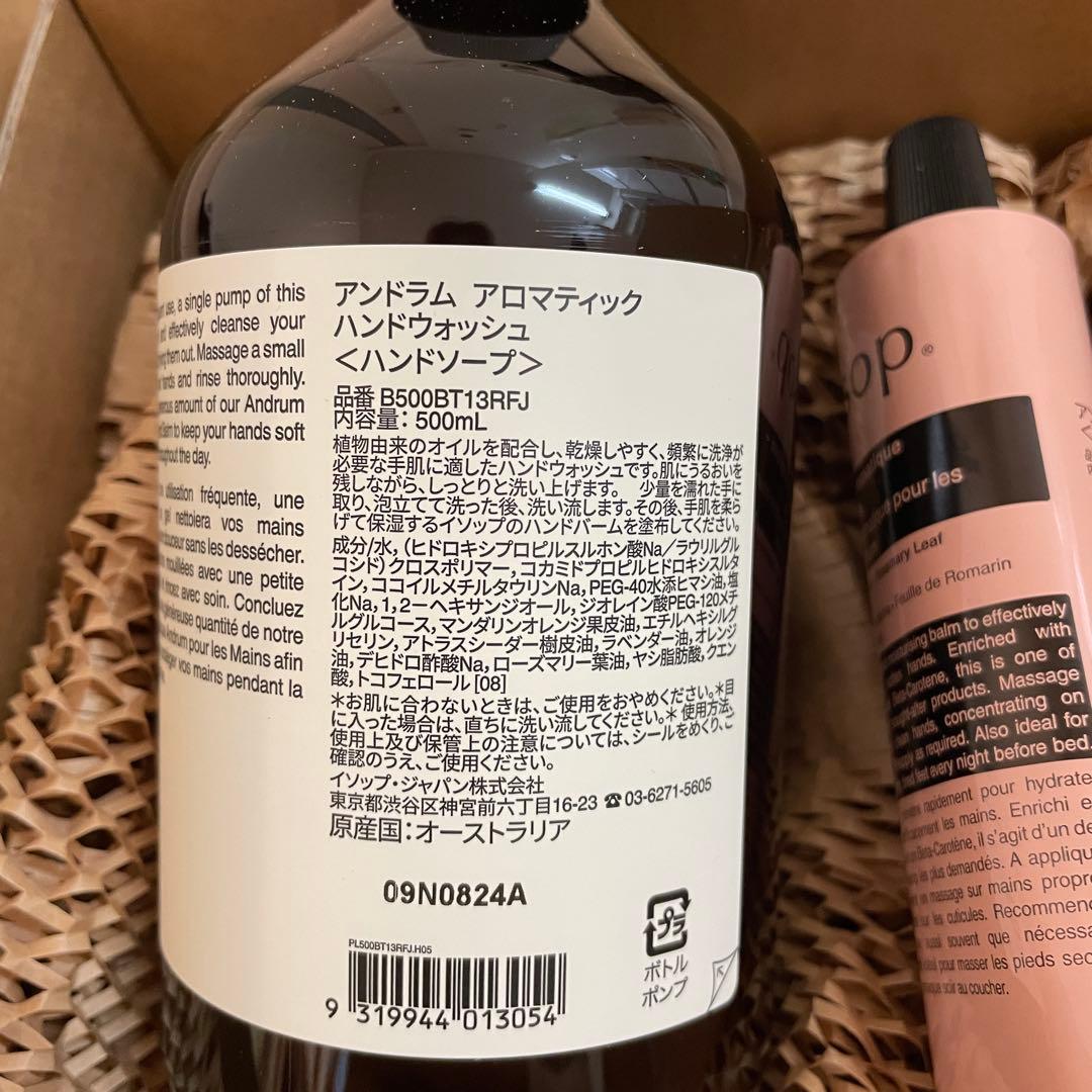 Aesop ハンドソープ　ハンドクリーム　ギフト