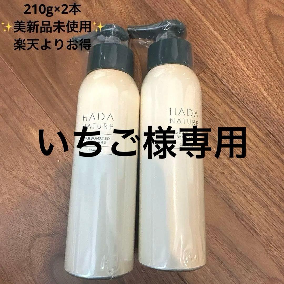 【いちご】肌ナチュール 炭酸クレンジング 2本セット【新品未開封】