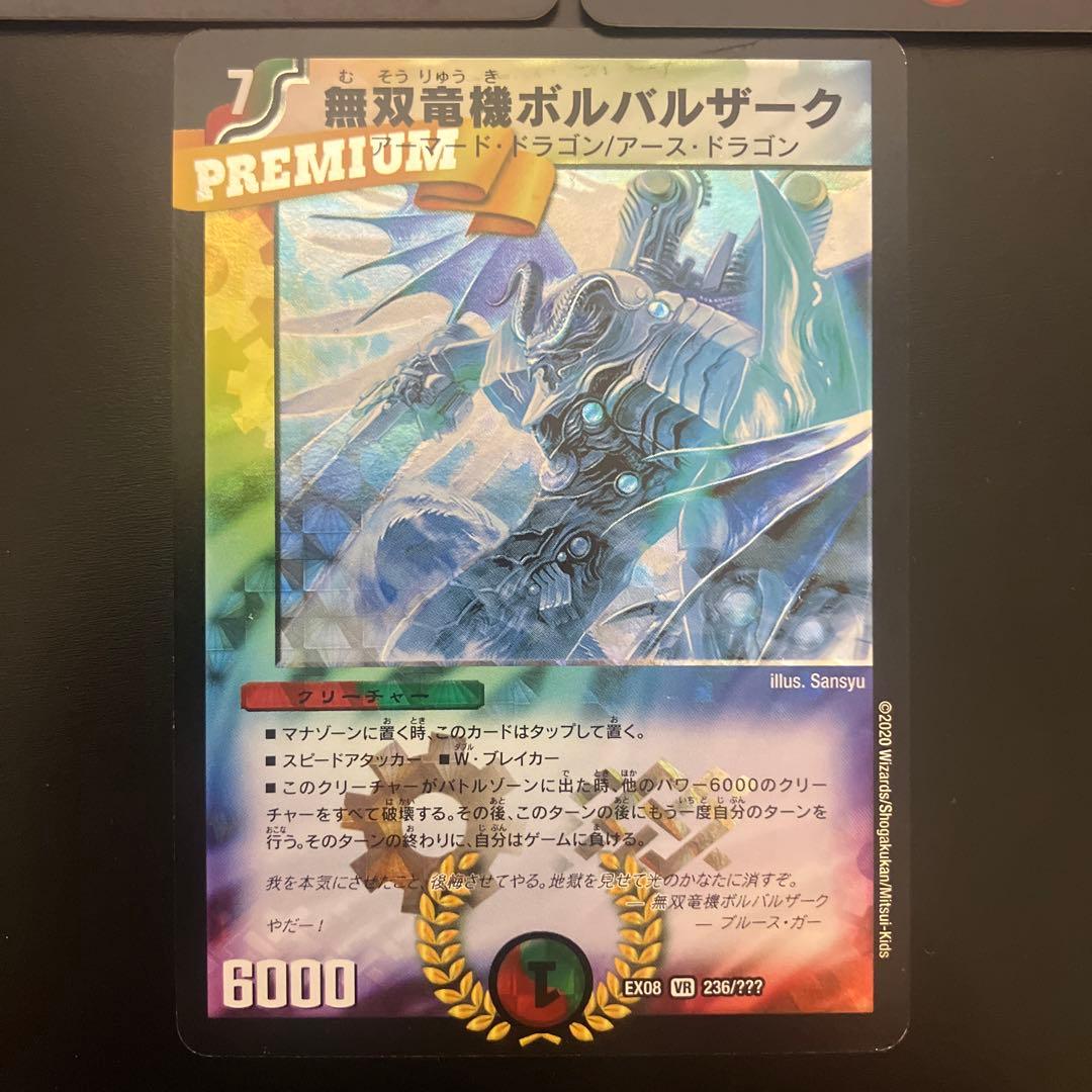 デュエマ　無双竜機ボルバルザーク 3枚セット