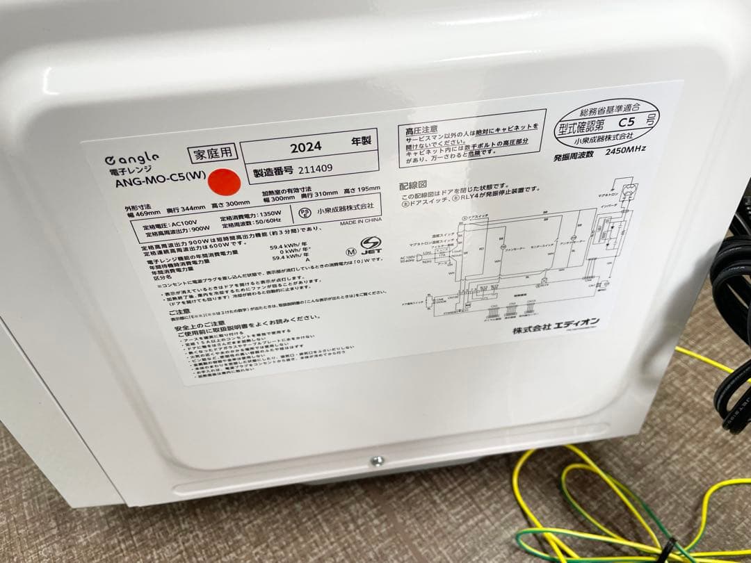 e angle 単機能電子レンジ ANG-MO-C5 2024年製