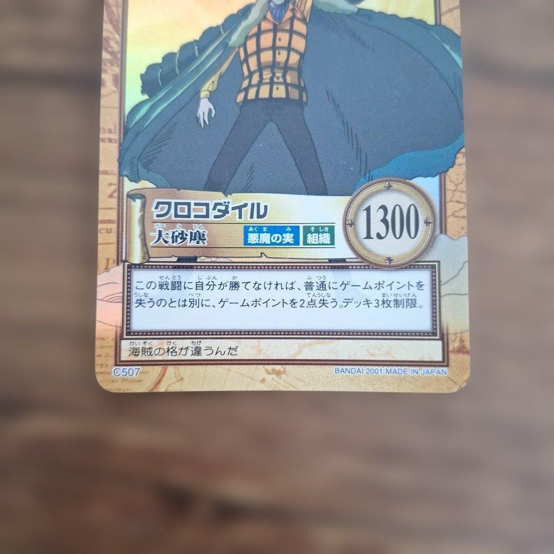 旧ワンピースカード　稀少クロコダイル