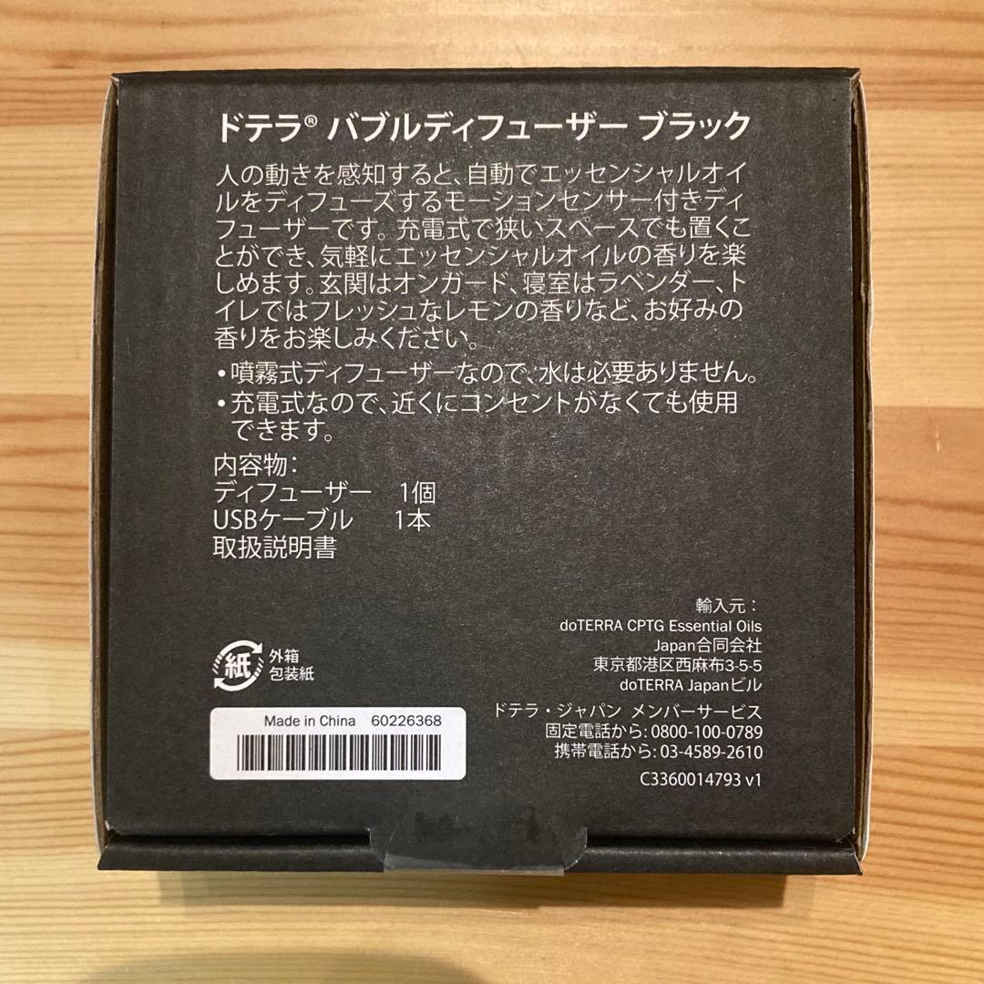 【新品未開封】doTERRA ドテラ ディフューザー アロマ 精油プレゼント付